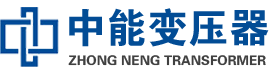 泸定油浸式变压器,泸定变压器生产厂家_泸定中能变压器厂家欢迎您